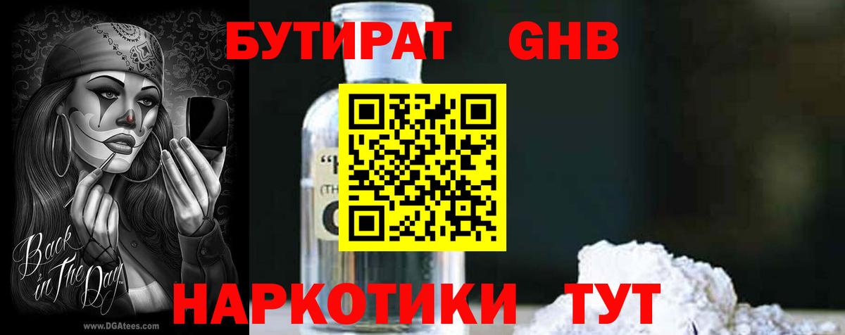 Бахчисарай  БУТИРАТ  Вход с VPN  Бутират 1.4BDO 