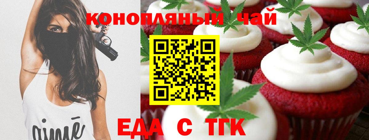 Печенье с ТГК марихуана  Вход с VPN  Бахчисарай 