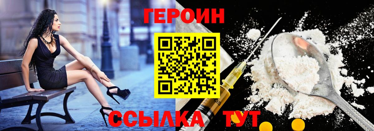 Героин хмурый  Вход с VPN  Бахчисарай 